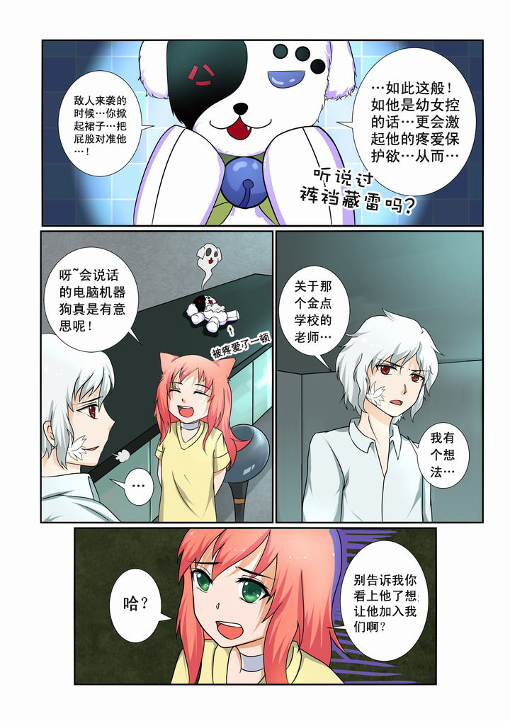 恶魔治愈漫画,第20章：4图