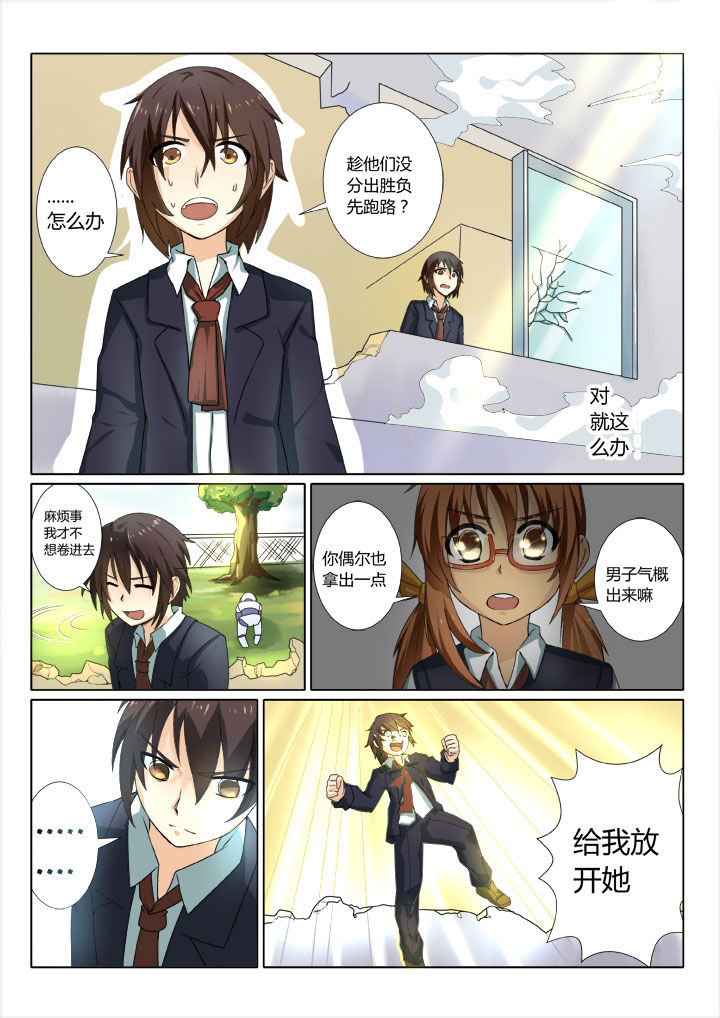 恶魔治愈漫画,第3章：4图