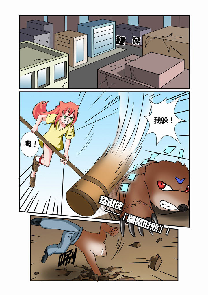 恶魔治愈漫画,第28章：1图