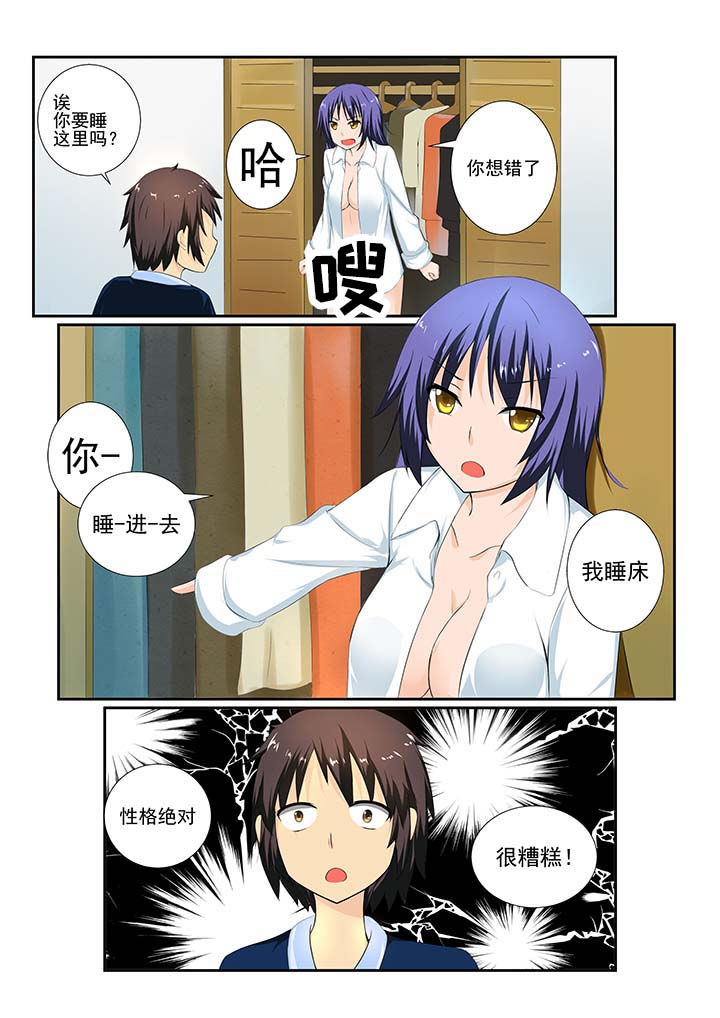 恶魔治愈漫画,第11章：2图