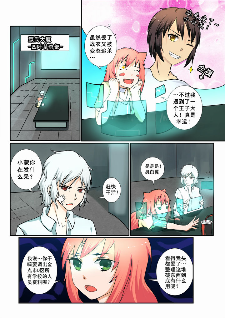 恶魔治愈漫画,第19章：1图