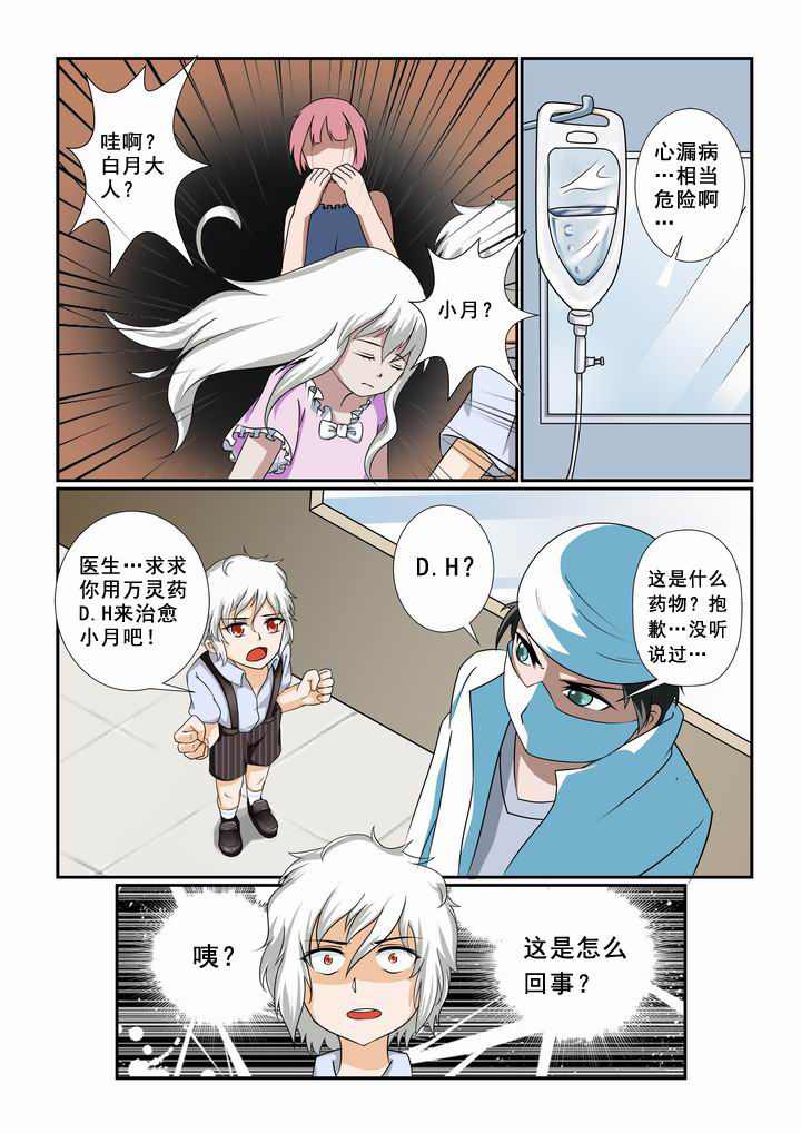 恶魔治愈漫画,第21章：1图