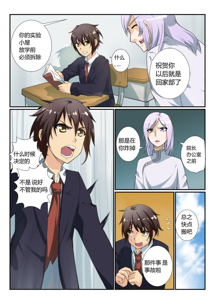 恶魔治愈漫画,第1章：5图