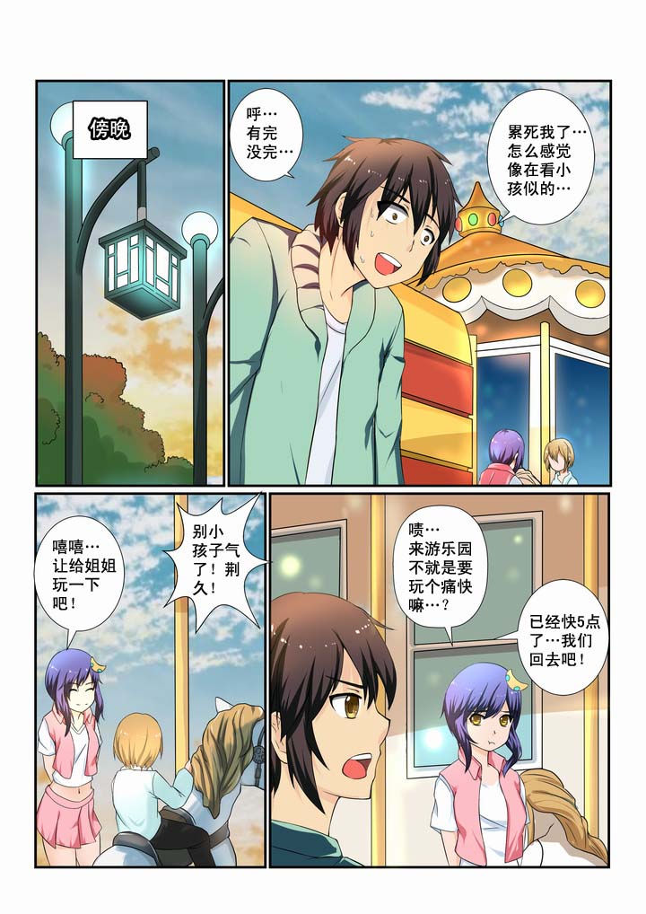 恶魔治愈漫画,第15章：3图