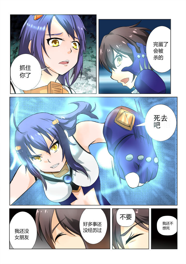 恶魔治愈漫画,第2章：3图