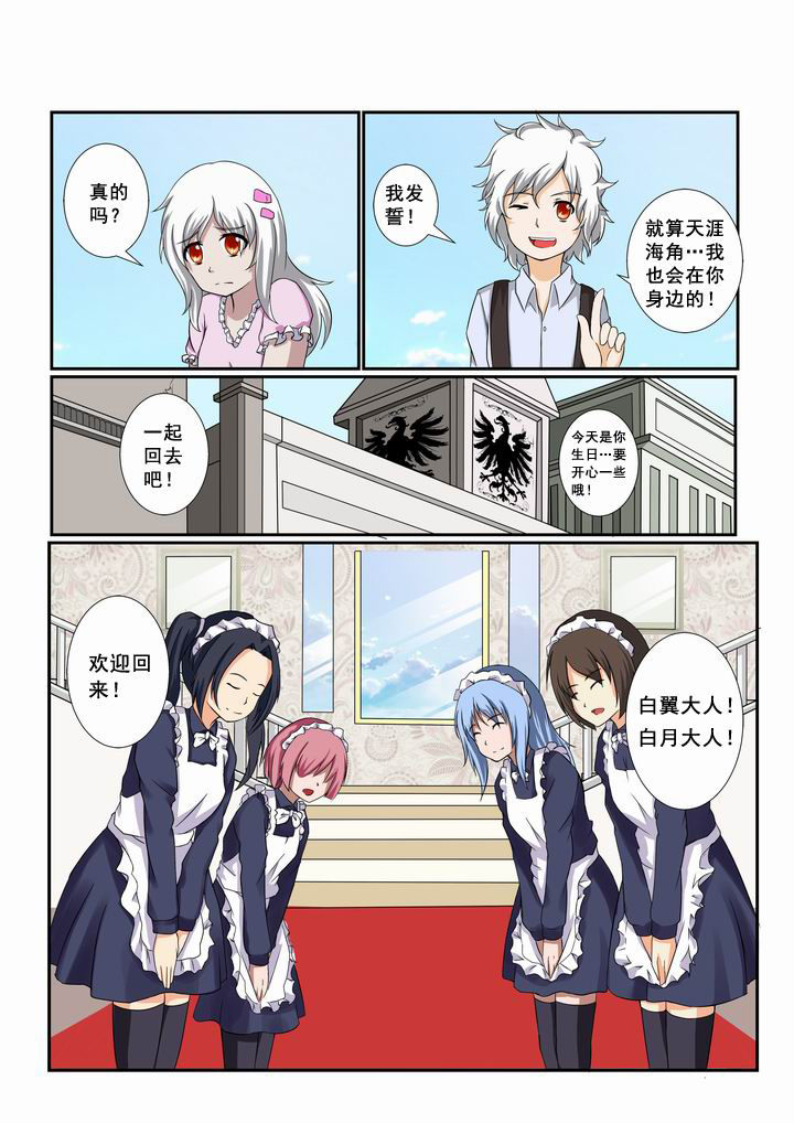 恶魔治愈漫画,第21章：4图