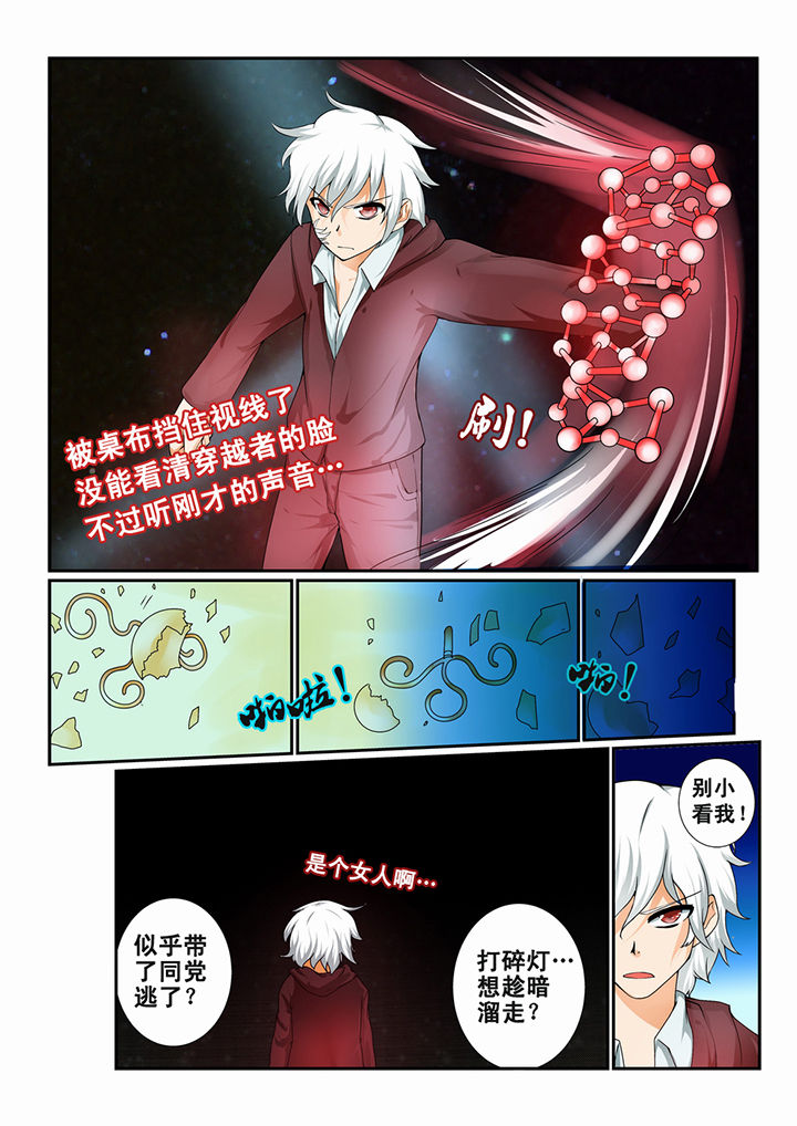 恶魔治愈漫画,第6章：4图