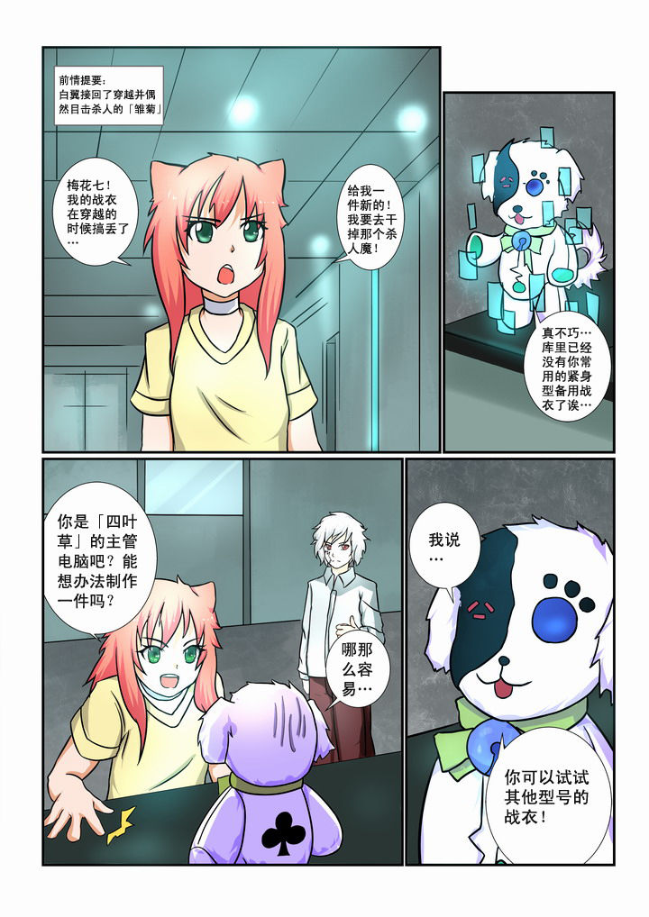 恶魔治愈漫画,第20章：1图