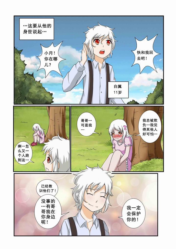 恶魔治愈漫画,第21章：3图