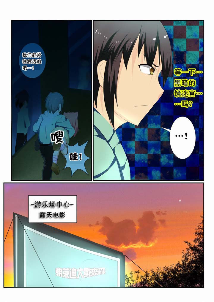 恶魔治愈漫画,第16章：2图