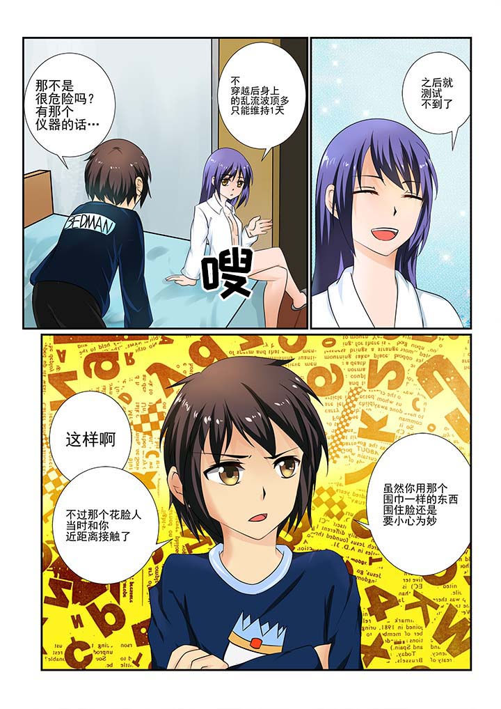恶魔治愈漫画,第11章：5图
