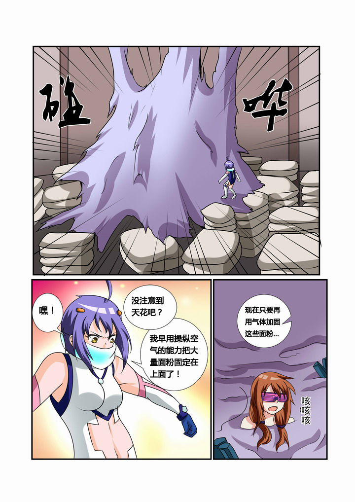 恶魔治愈漫画,第27章：1图