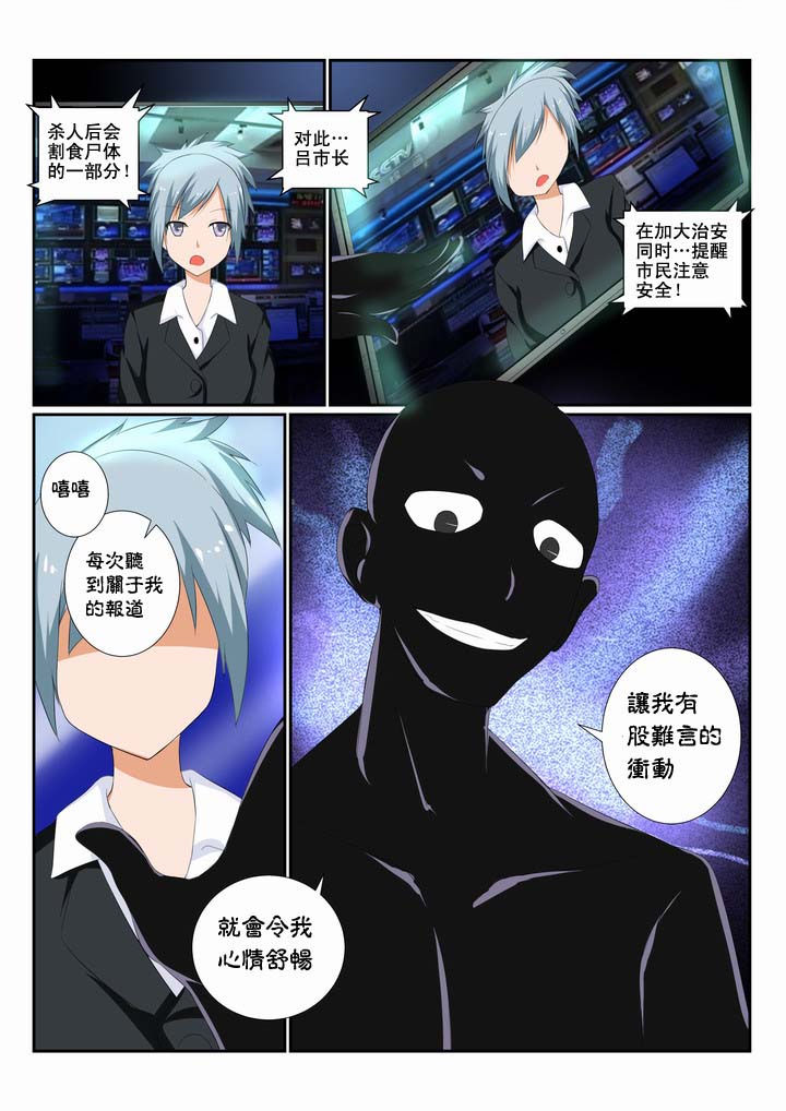 恶魔治愈漫画,第14章：2图