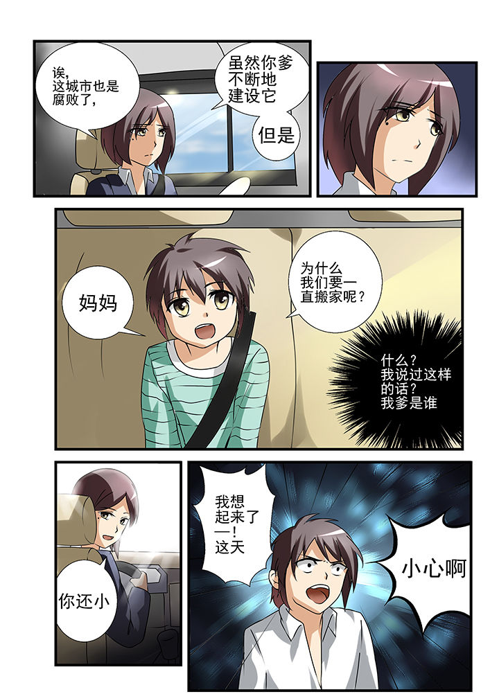 恶魔治愈漫画,第36章：3图