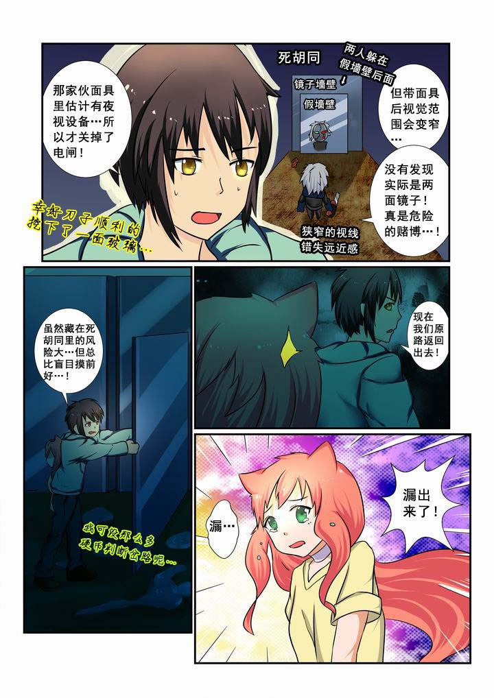 恶魔治愈漫画,第17章：3图