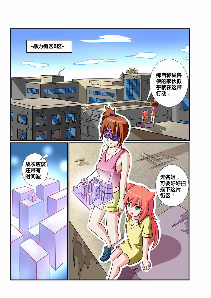 恶魔治愈漫画,第23章：5图