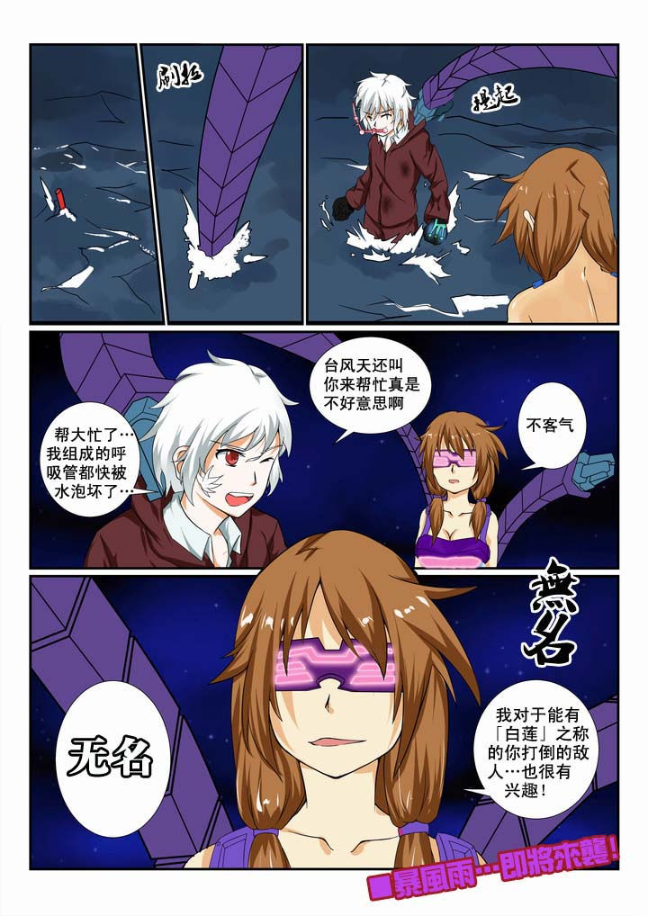 恶魔治愈漫画,第9章：3图