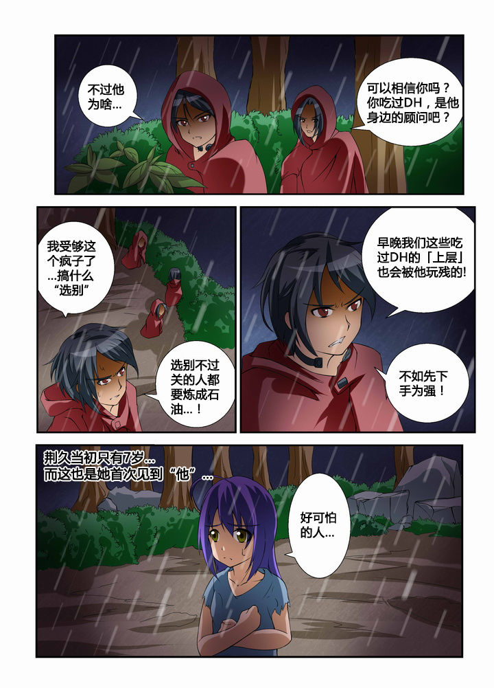 恶魔治愈漫画,第39章：3图