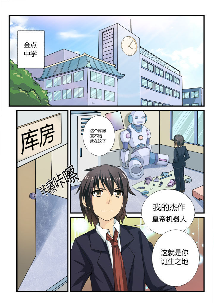 恶魔治愈漫画,第2章：1图