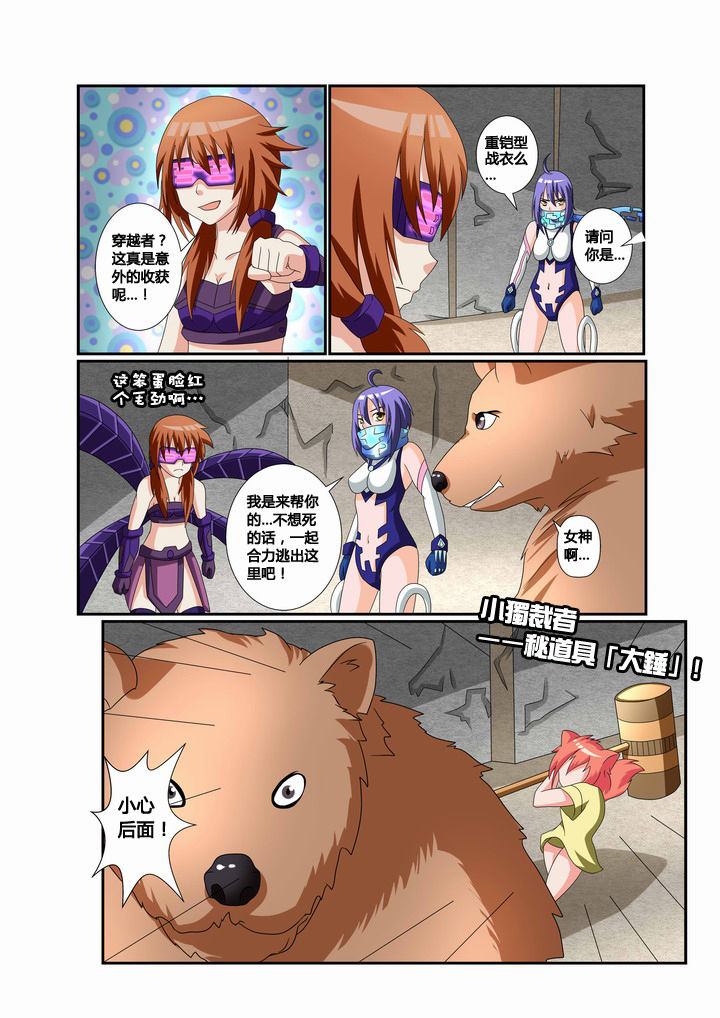 恶魔治愈漫画,第25章：5图