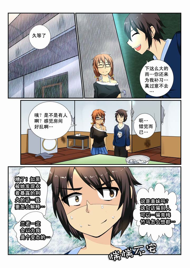 恶魔的爱漫画,第12章：3图