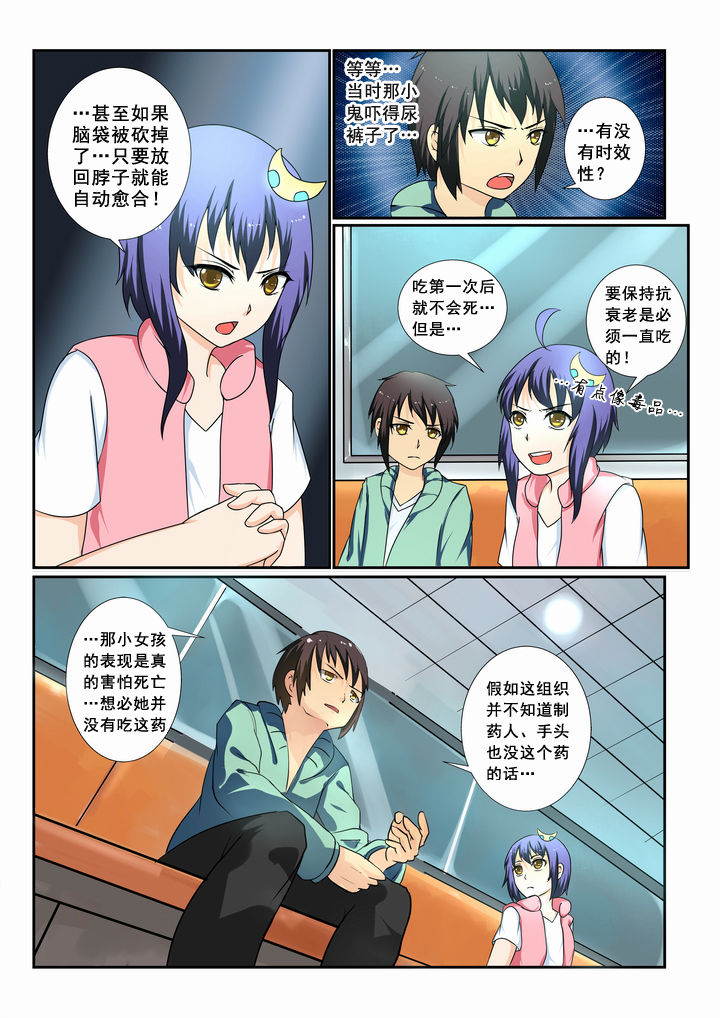 恶魔治愈漫画,第19章：4图