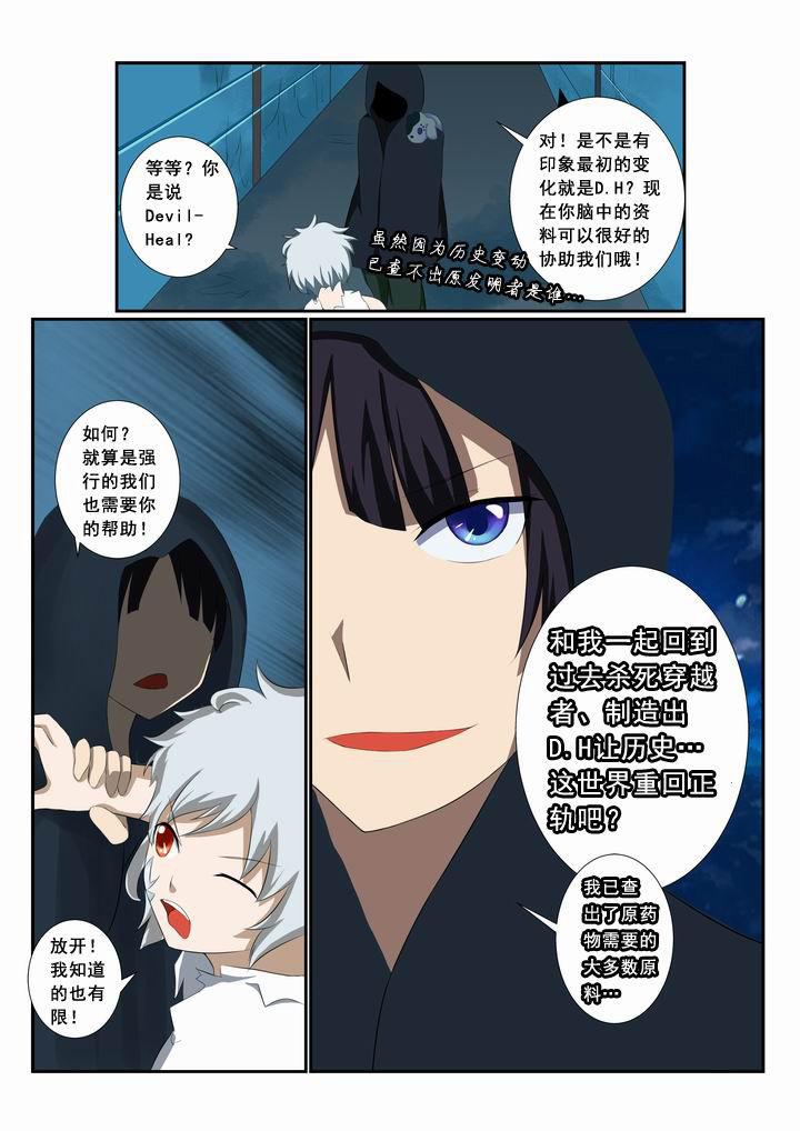 恶魔治愈漫画,第21章：1图