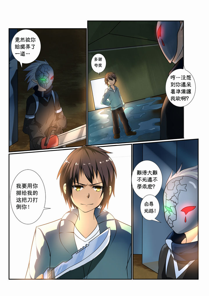 恶魔治愈漫画,第18章：3图