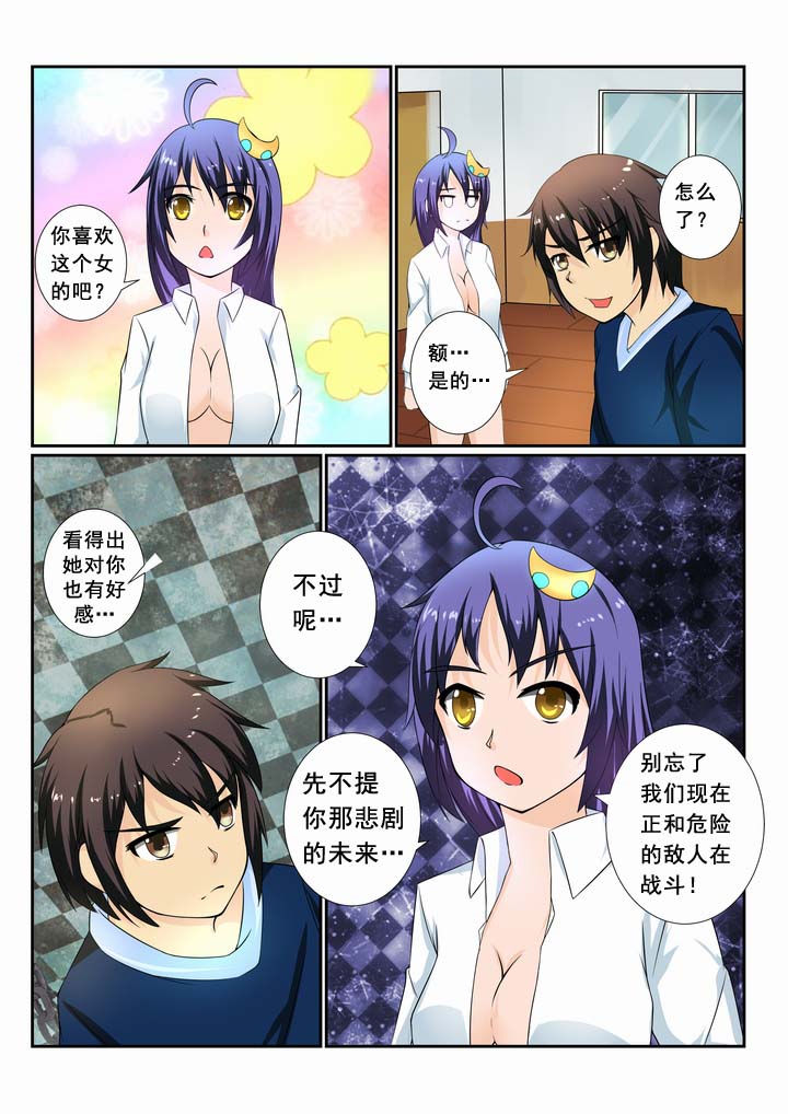 恶魔治愈漫画,第13章：2图