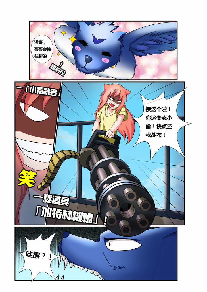 恶魔治愈漫画,第24章：3图