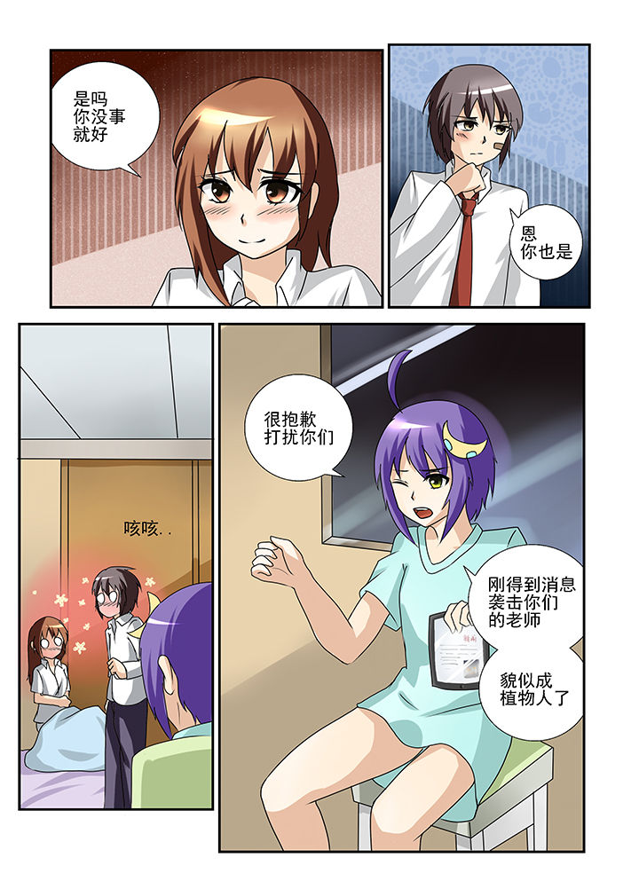 恶魔治愈漫画,第38章：3图