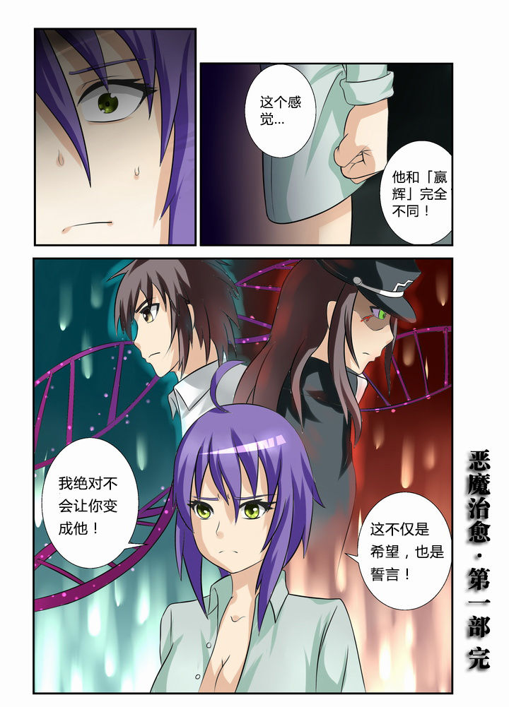 恶魔法官全集解说漫画,第40章：3图