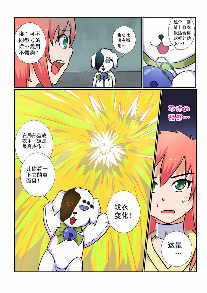 恶魔治愈漫画,第20章：2图
