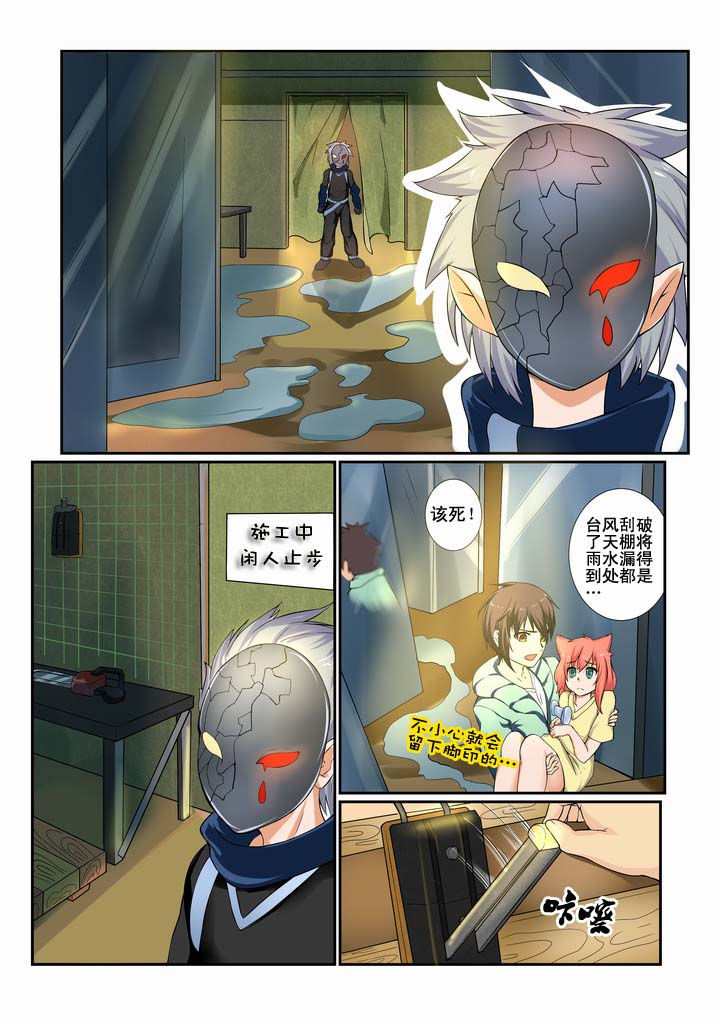 恶魔治愈漫画,第16章：2图