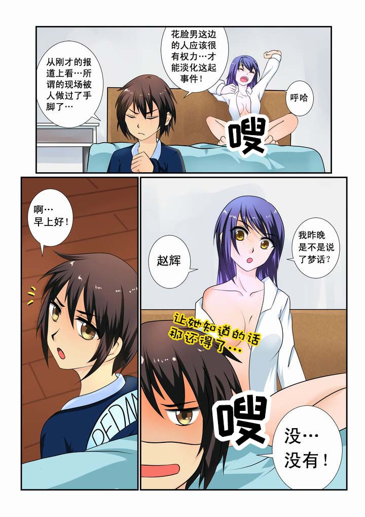 恶魔治愈漫画,第12章：2图