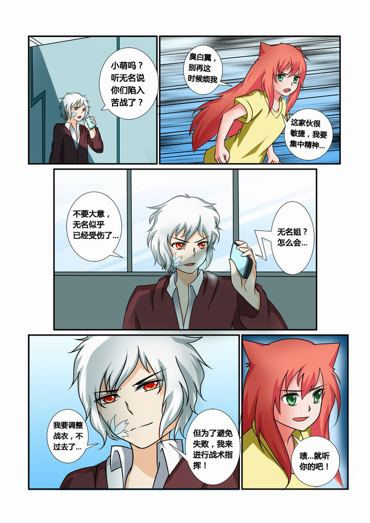 恶魔治愈漫画,第28章：3图