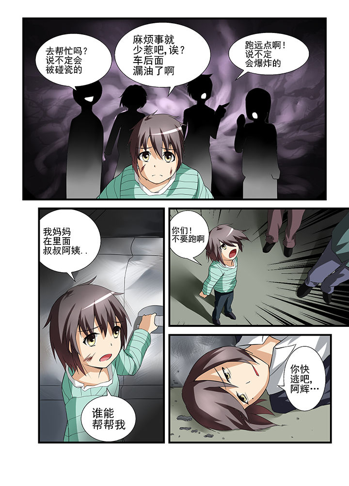 恶魔治愈术漫画,第36章：1图