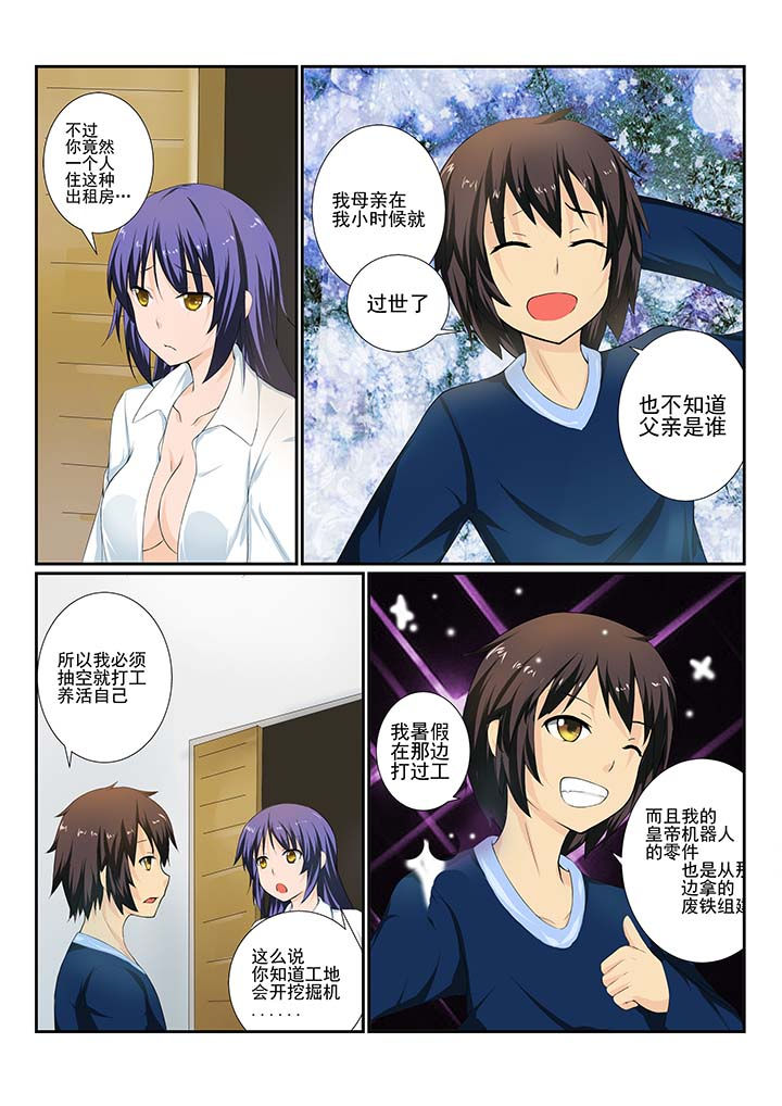 恶魔治愈漫画,第11章：3图