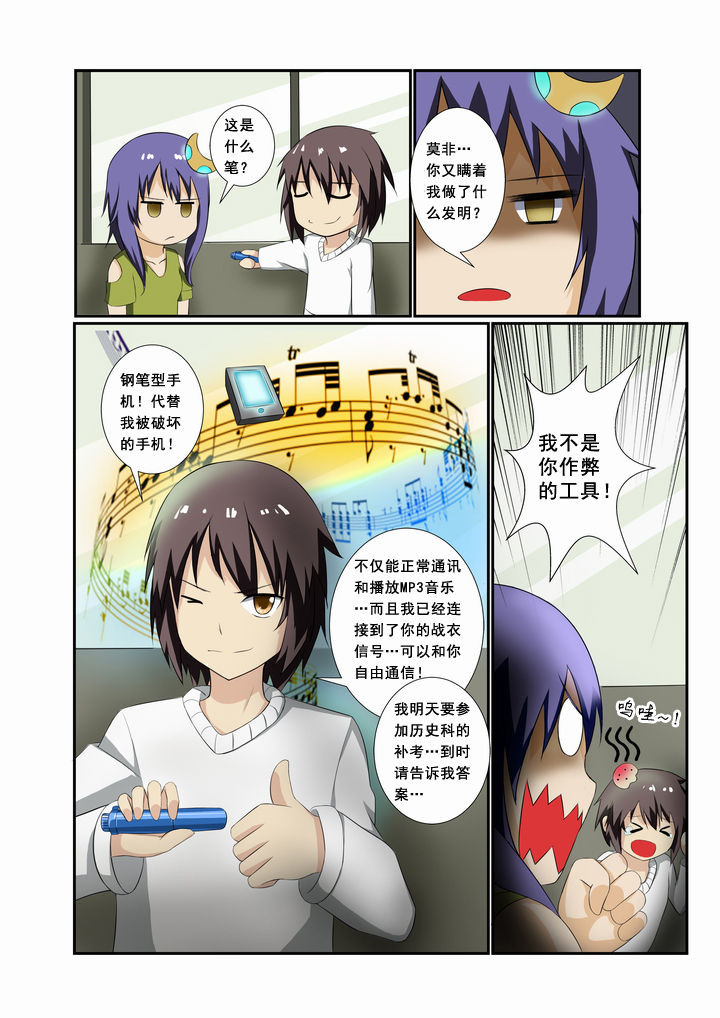 恶魔治愈漫画,第22章：4图