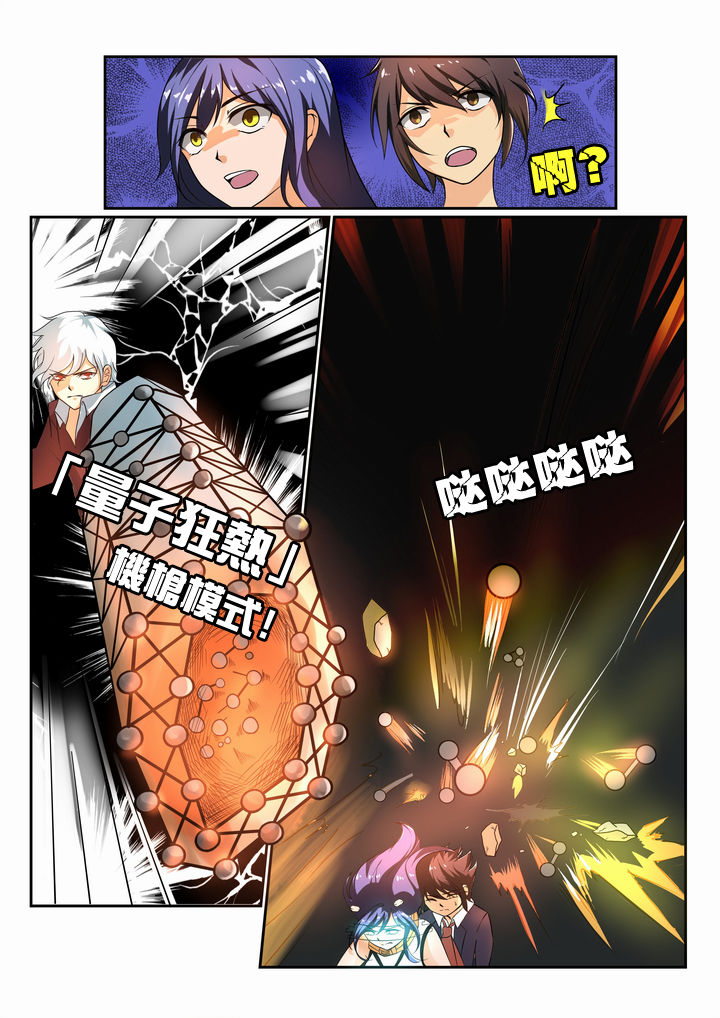 恶魔治愈漫画,第7章：3图