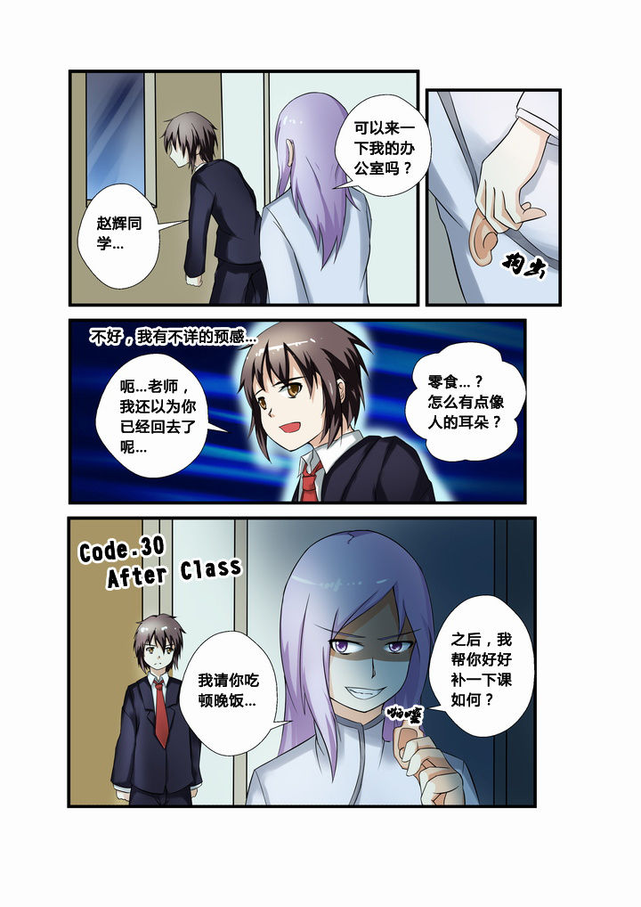 恶魔之约与蛇的初次相见在线观看漫画,第30章：4图