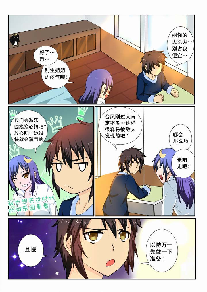 恶魔治愈漫画,第14章：1图