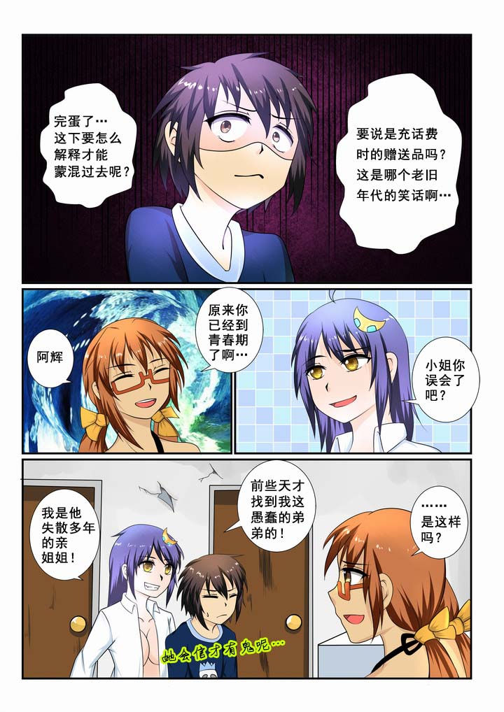 恶魔治愈漫画,第13章：3图