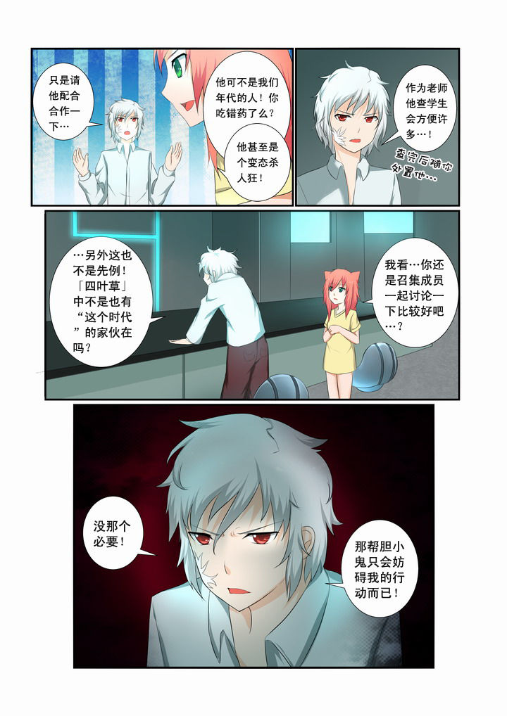 恶魔治愈漫画,第20章：5图