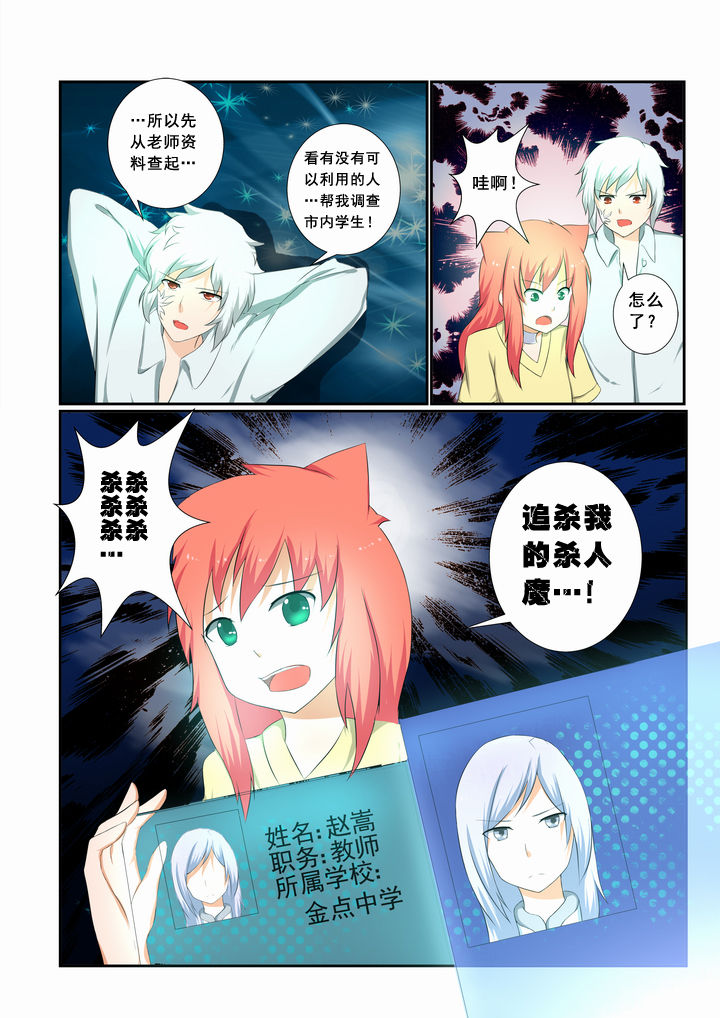 恶魔治愈漫画,第19章：3图