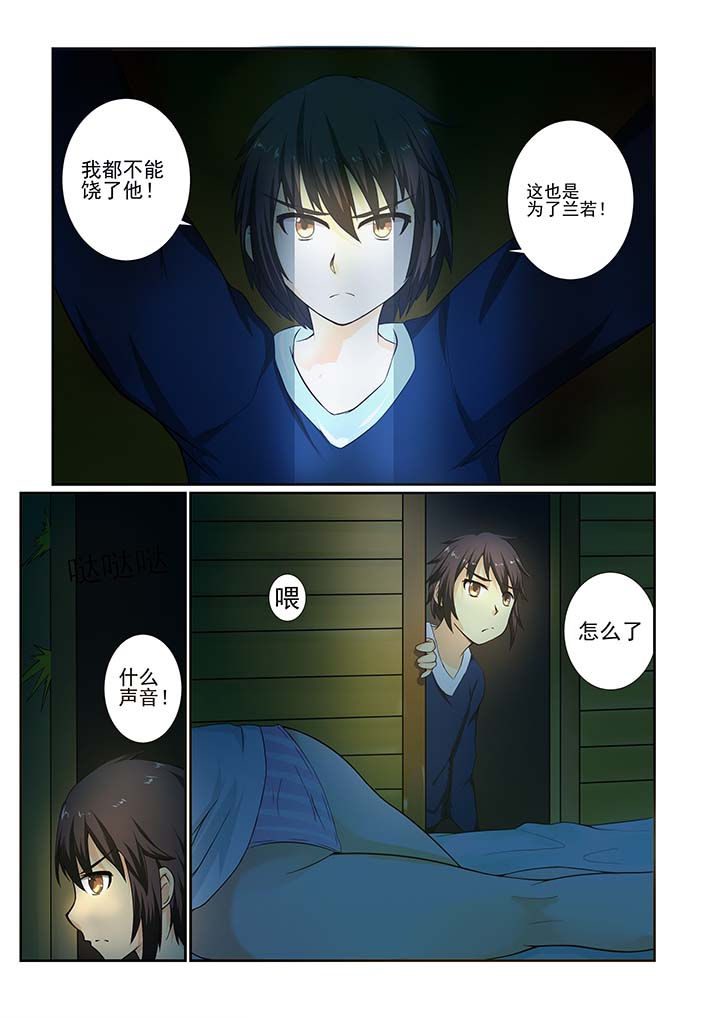 恶魔治愈漫画,第11章：3图