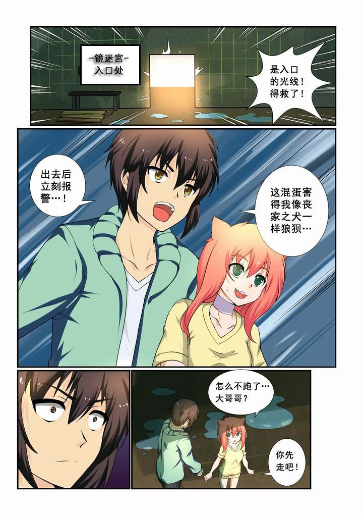 恶魔治愈漫画,第17章：2图