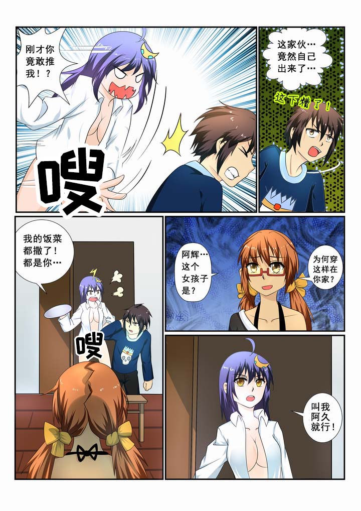 恶魔治愈漫画,第13章：2图
