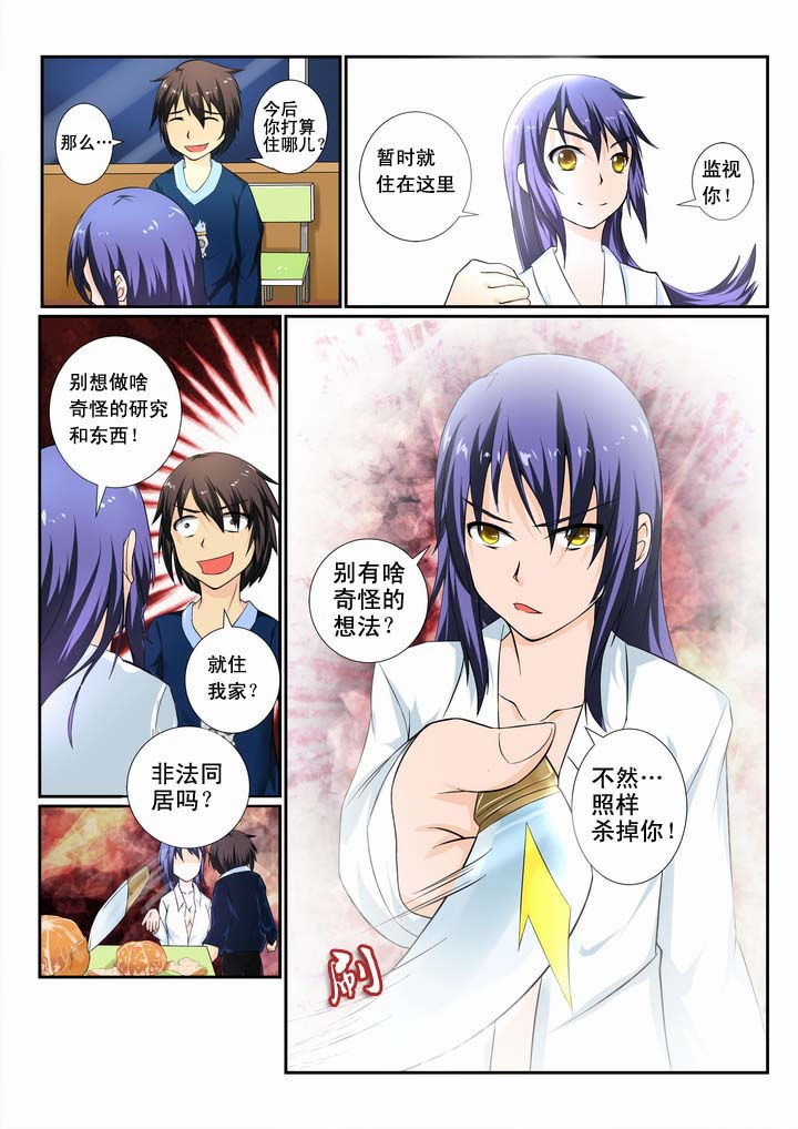 恶魔治愈漫画,第10章：3图