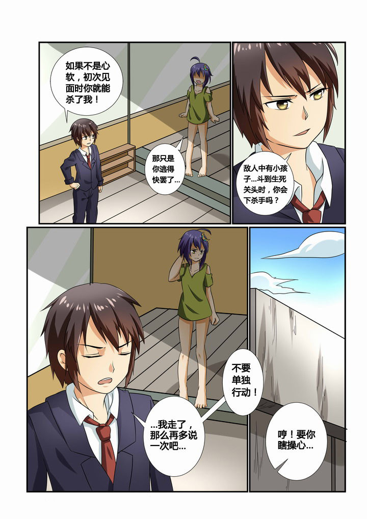 恶魔治愈漫画,第23章：2图